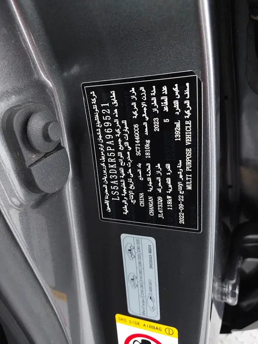 شانجان CS35 Plus Smart 2023 