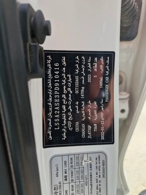 شانجان السفن Full Option 2023 