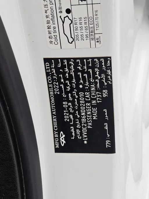 شيري اريزو 5 Comfort 2022 