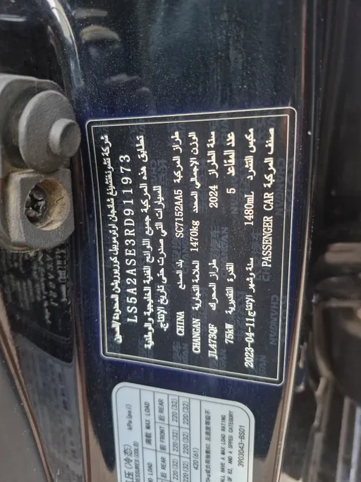 شانجان السفن Full Option 2024 