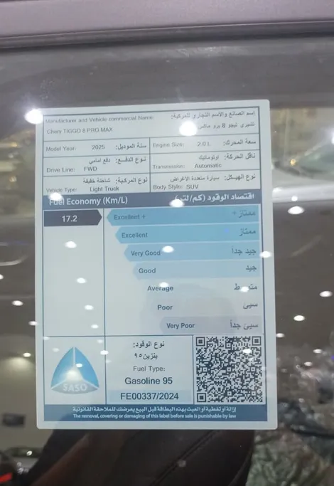 2025 Chery Tiggo 8 Pro Max  