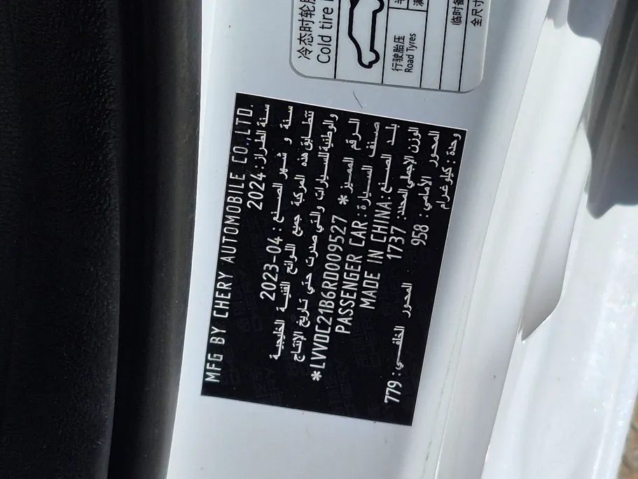 شيري اريزو 5 Comfort 2024 