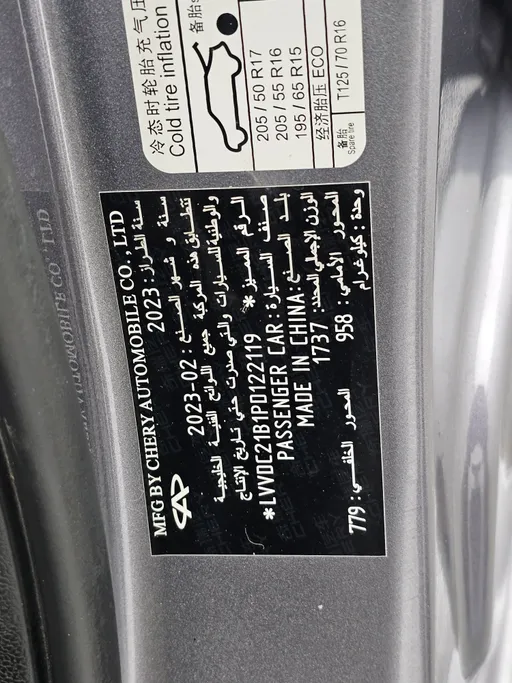 شيري اريزو 5 Comfort 2023 