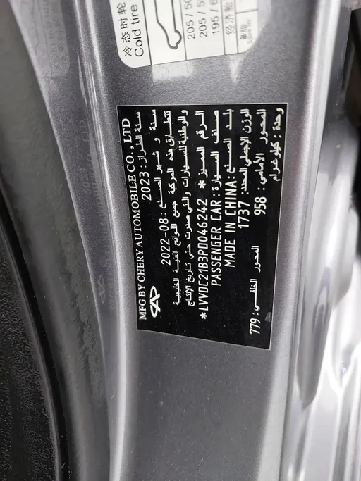 شيري اريزو 5 Comfort 2023 