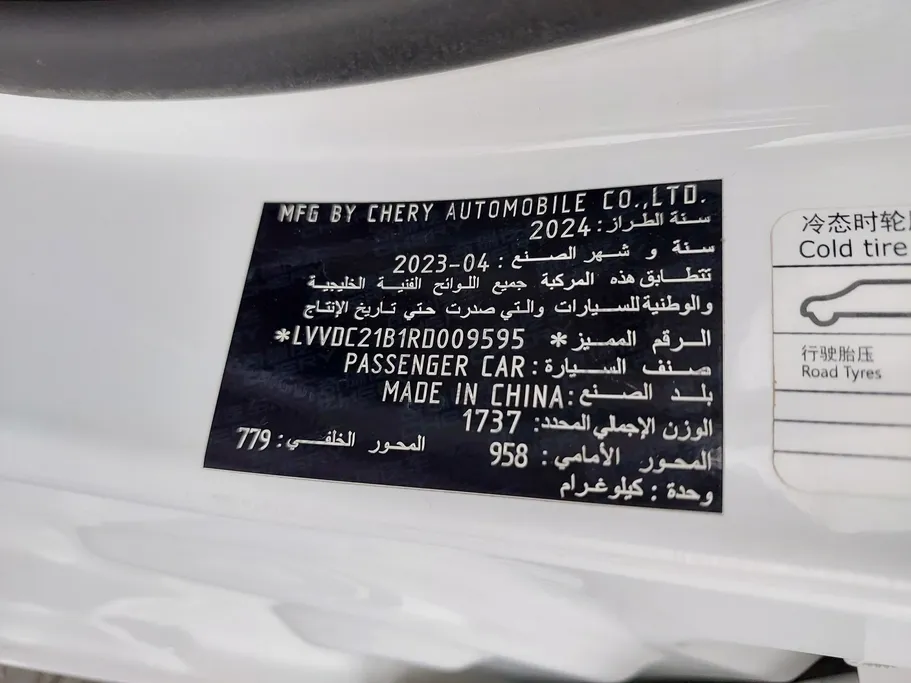 شيري اريزو 5 Comfort 2024 