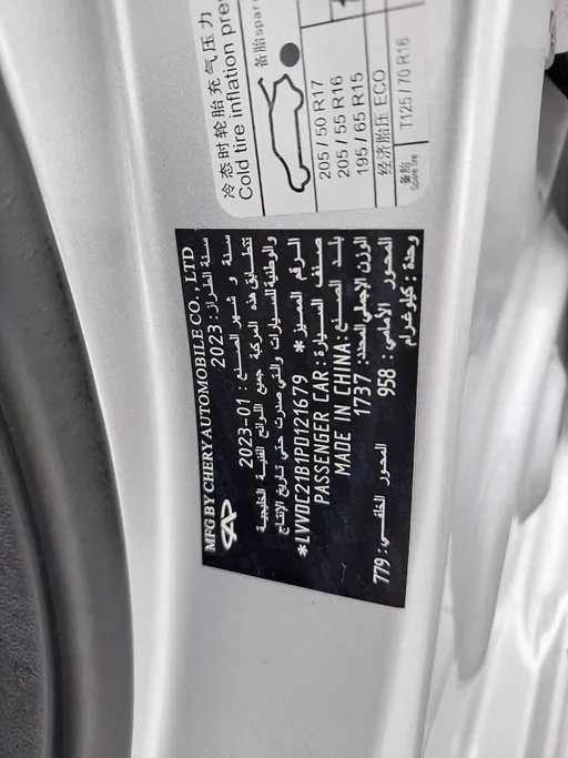 شيري اريزو 5 Comfort 2023 