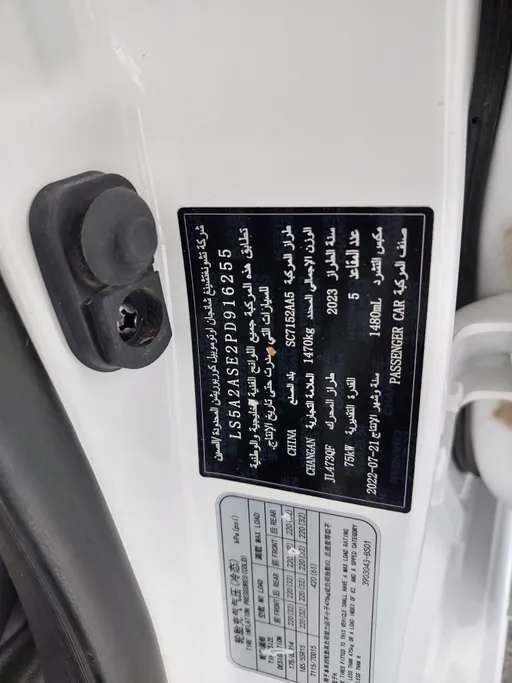 2023 Changan Alsvin Basic 