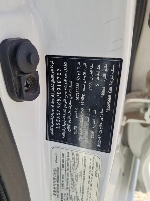 شانجان السفن Full Option 2023 