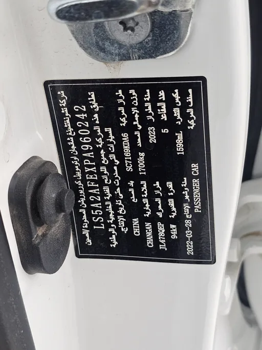 شانجان ايدو بلس Trend 2023 