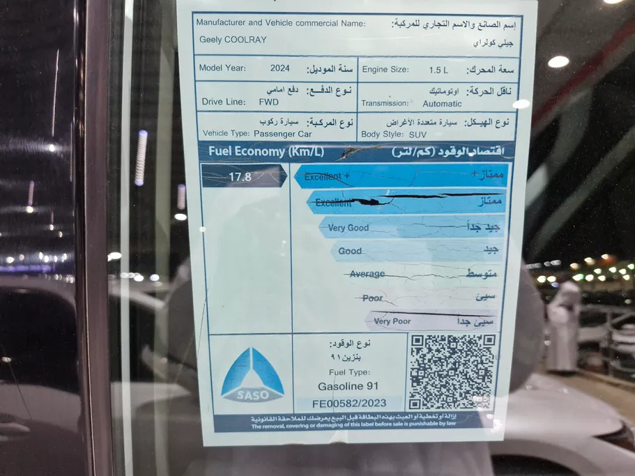 جيلي كول راي Basic GS 2024 