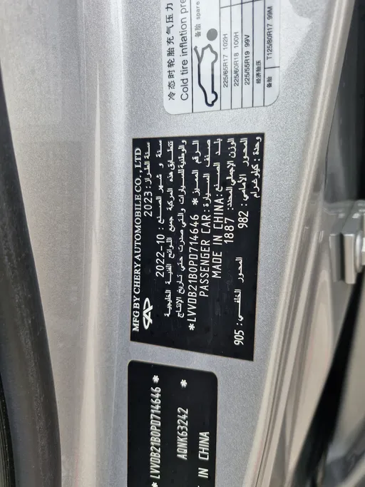 شيري تيجو 7 برو Luxury 2023 