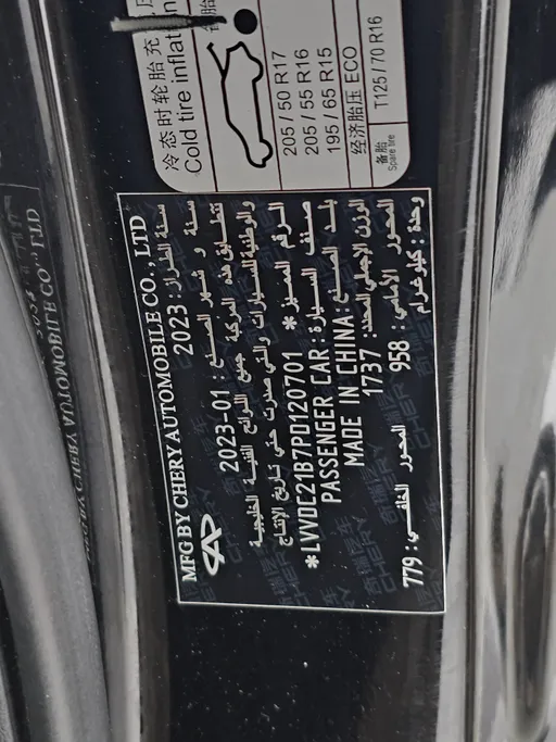 شيري اريزو 5 Comfort 2023 