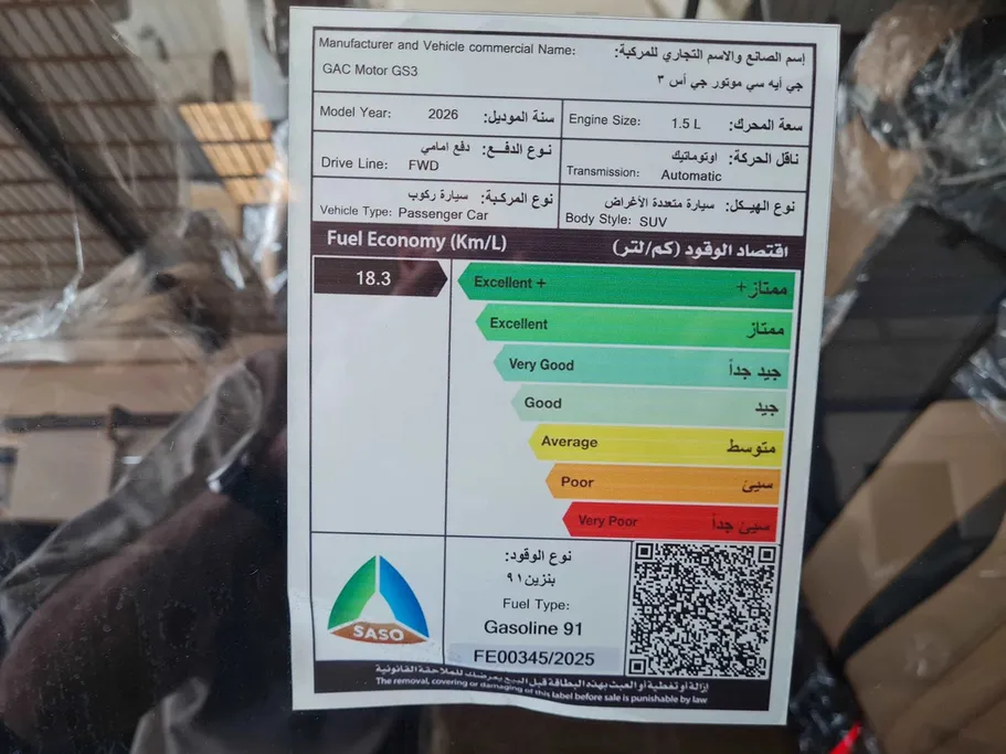 GAC جي اس 3 إيمزوم جي ال بلس  2026 