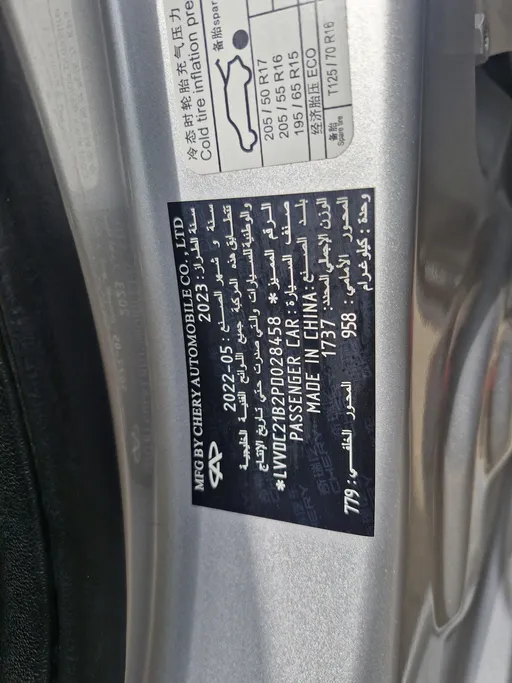 شيري اريزو 5 Comfort 2023 