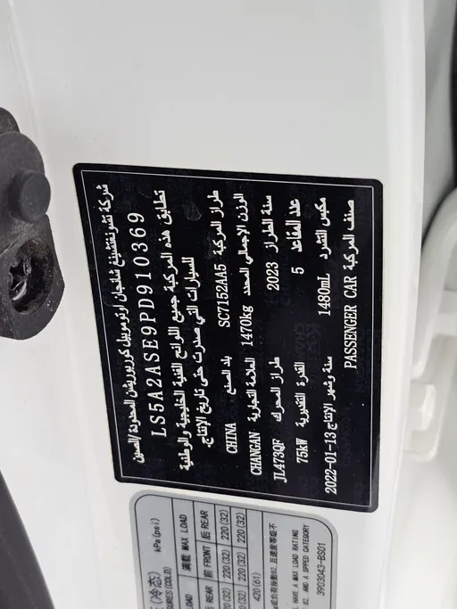 شانجان السفن Full Option 2023 