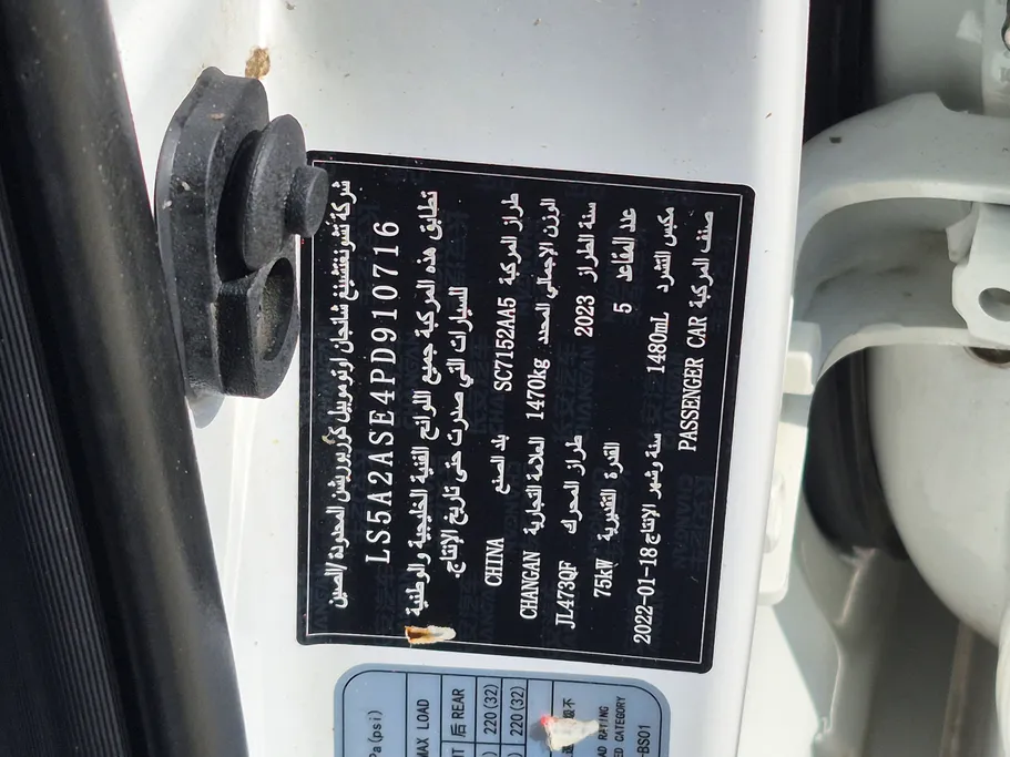 شانجان السفن Basic 2023 