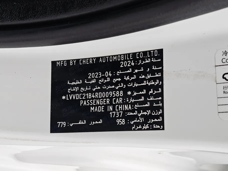 شيري اريزو 5 Comfort 2024 