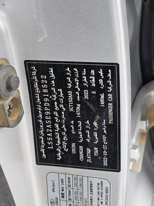 شانجان السفن Full Option 2023 