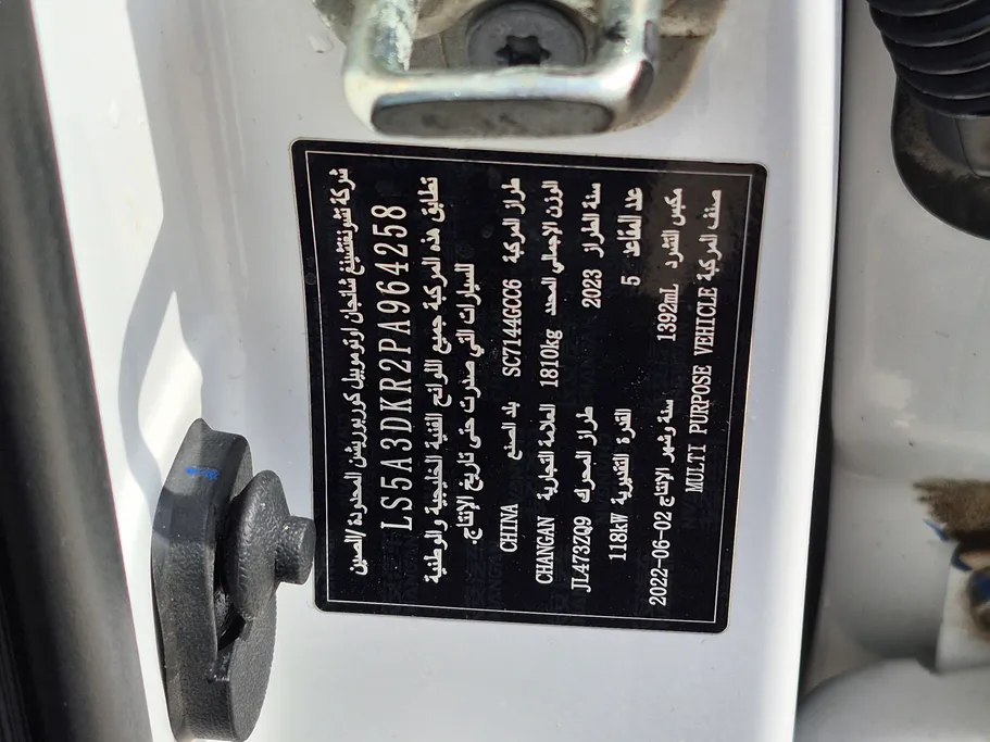 شانجان CS35 Plus Smart 2023 