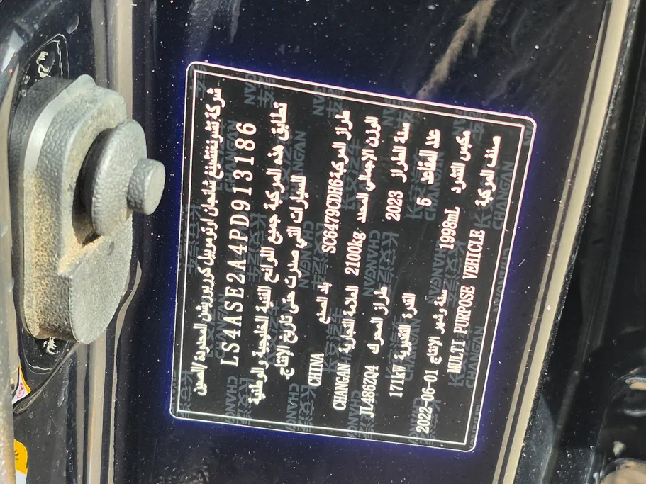 شانجان CS75 Plus Limited 2023 