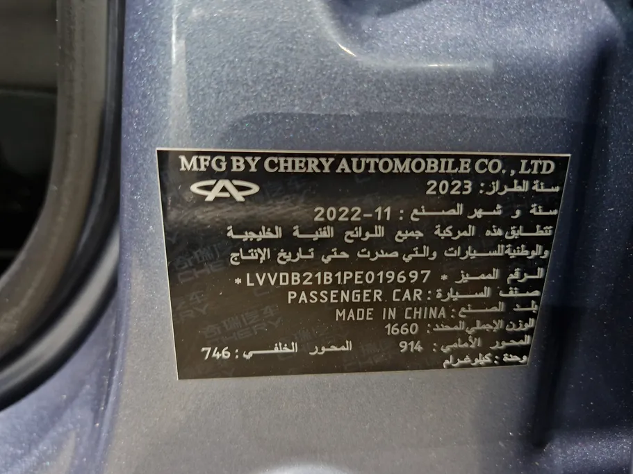 2023 Chery Tiggo 2 Pro Luxury 