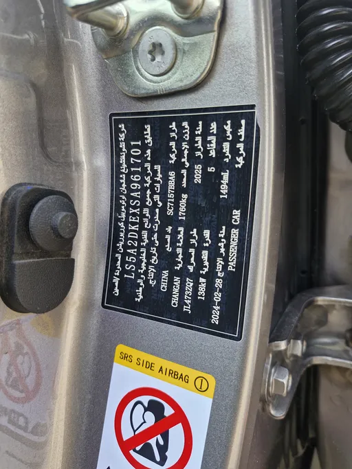 2025 Changan Eado Plus Limited 