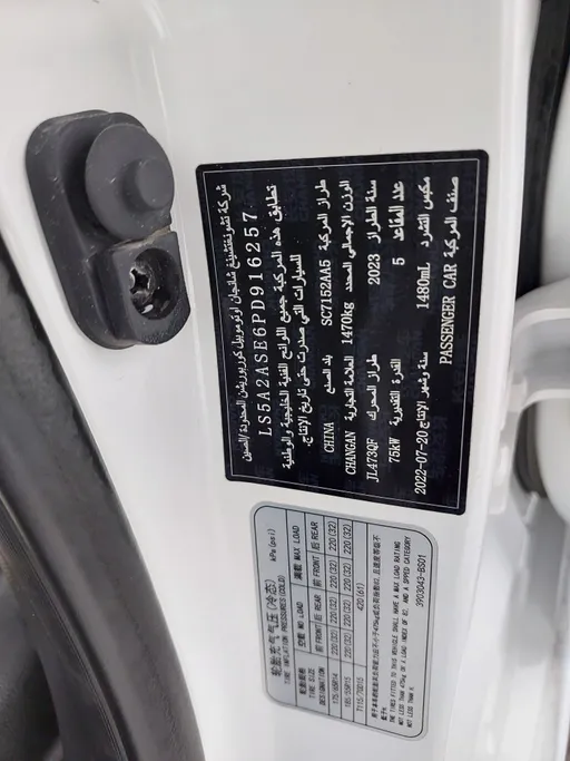 شانجان السفن Basic 2023 