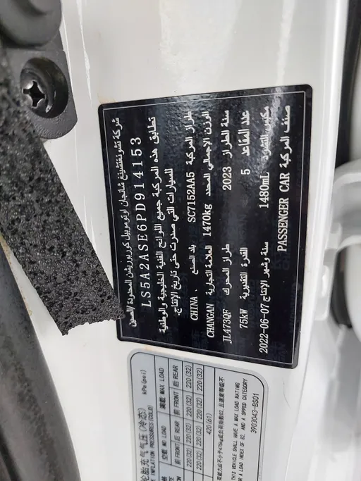 شانجان السفن Basic 2023 