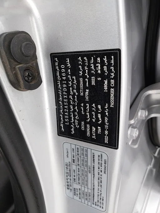 2023 شانجان Alsvin Basic 