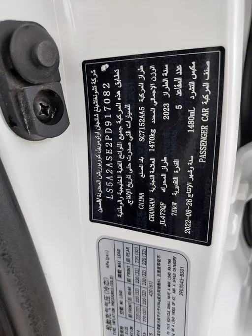 2023 Changan Alsvin Basic 