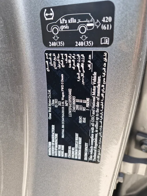 هافال H6 بيسك 2023 