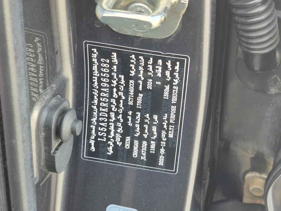 شانجان CS35 Plus Smart 2024 