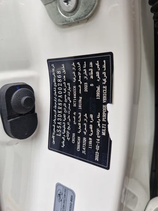 شانجان CS35 Plus Smart 2023 