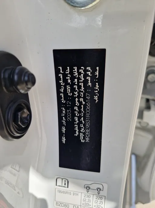 تويوتا يارس Y 2024 