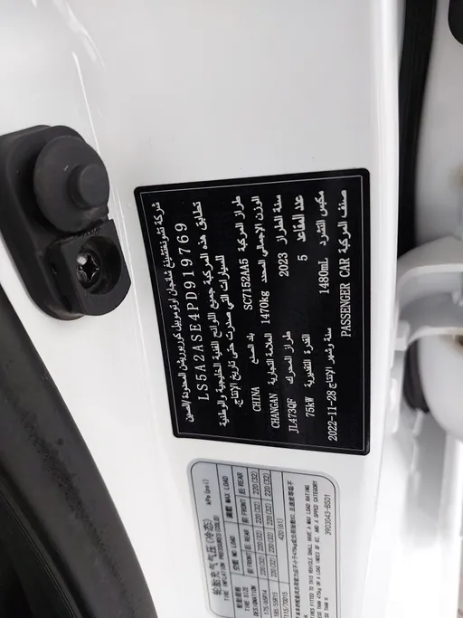 شانجان السفن Basic 2023 