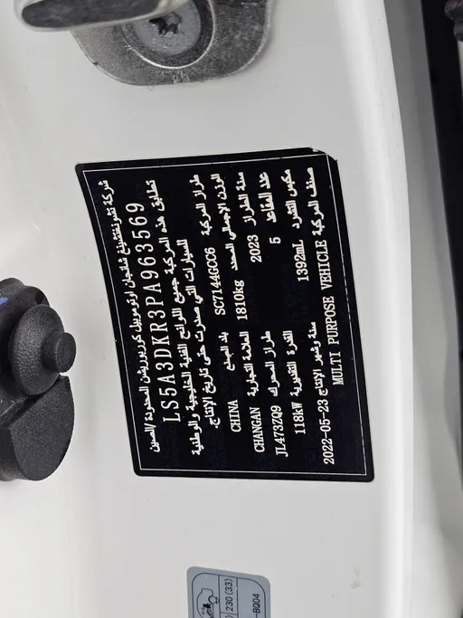 شانجان CS35 Plus Smart 2023 