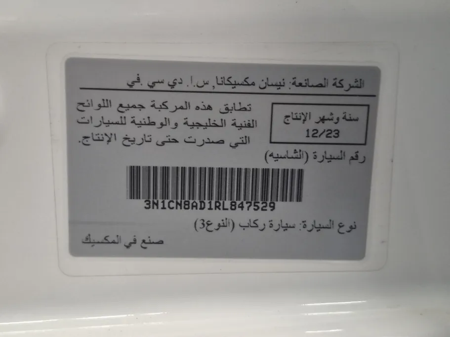 نيسان صني اس الإصدار الجديد  2024 