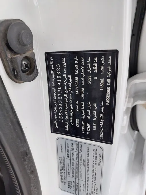 شانجان السفن Full Option 2023 