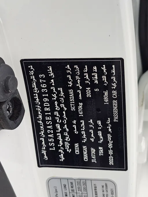 شانجان السفن Basic 2024 