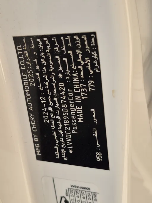 شيري اريزو 5 Comfort 2025 