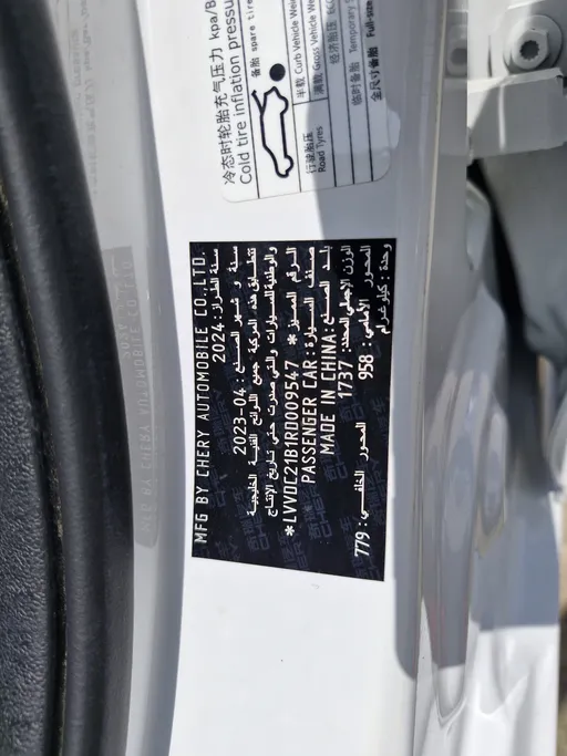 شيري اريزو 5 Comfort 2024 