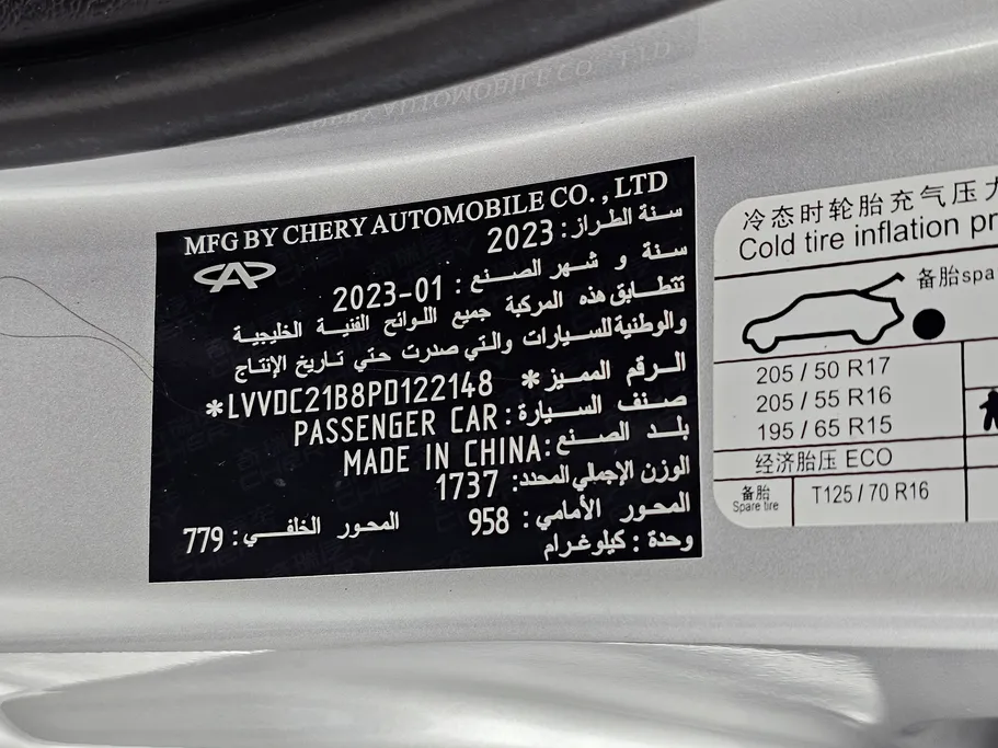 شيري اريزو 5 Comfort 2023 