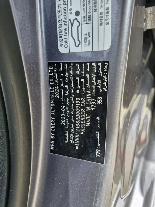 شيري اريزو 5 Comfort 2024 