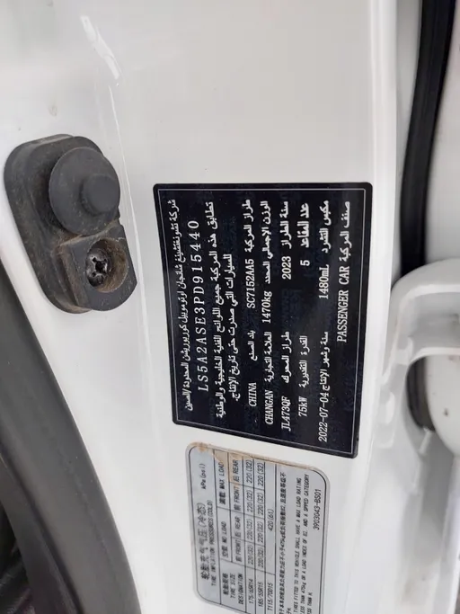 شانجان السفن Basic 2023 