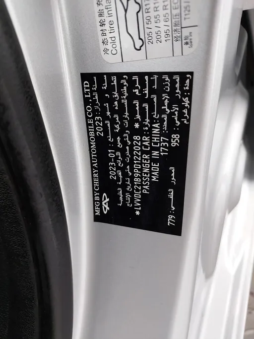 شيري اريزو 5 Comfort 2023 