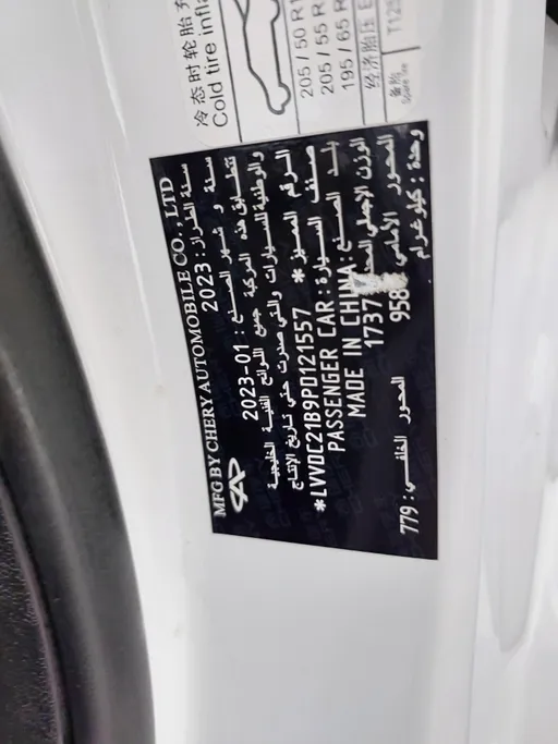 شيري اريزو 5 Comfort 2023 