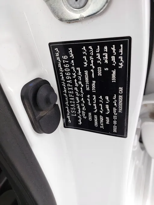 2023 Changan Eado Plus Trend 