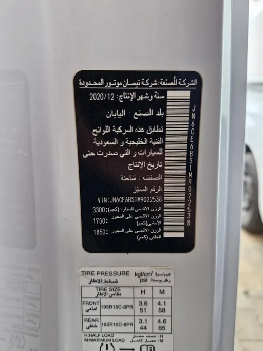 نيسان باص اورفان بضاعة 2021 