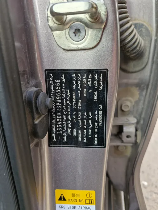 شانجان ايدو بلس Smart 2023 