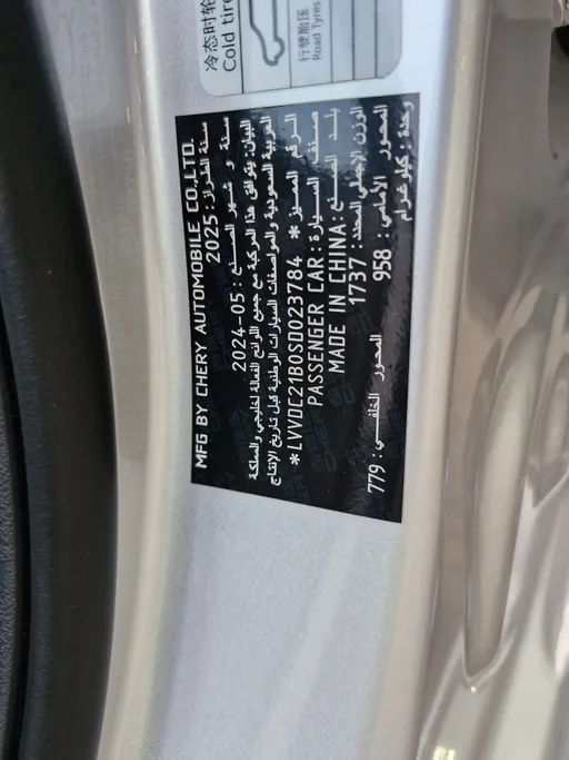 شيري اريزو 5 Comfort 2025 